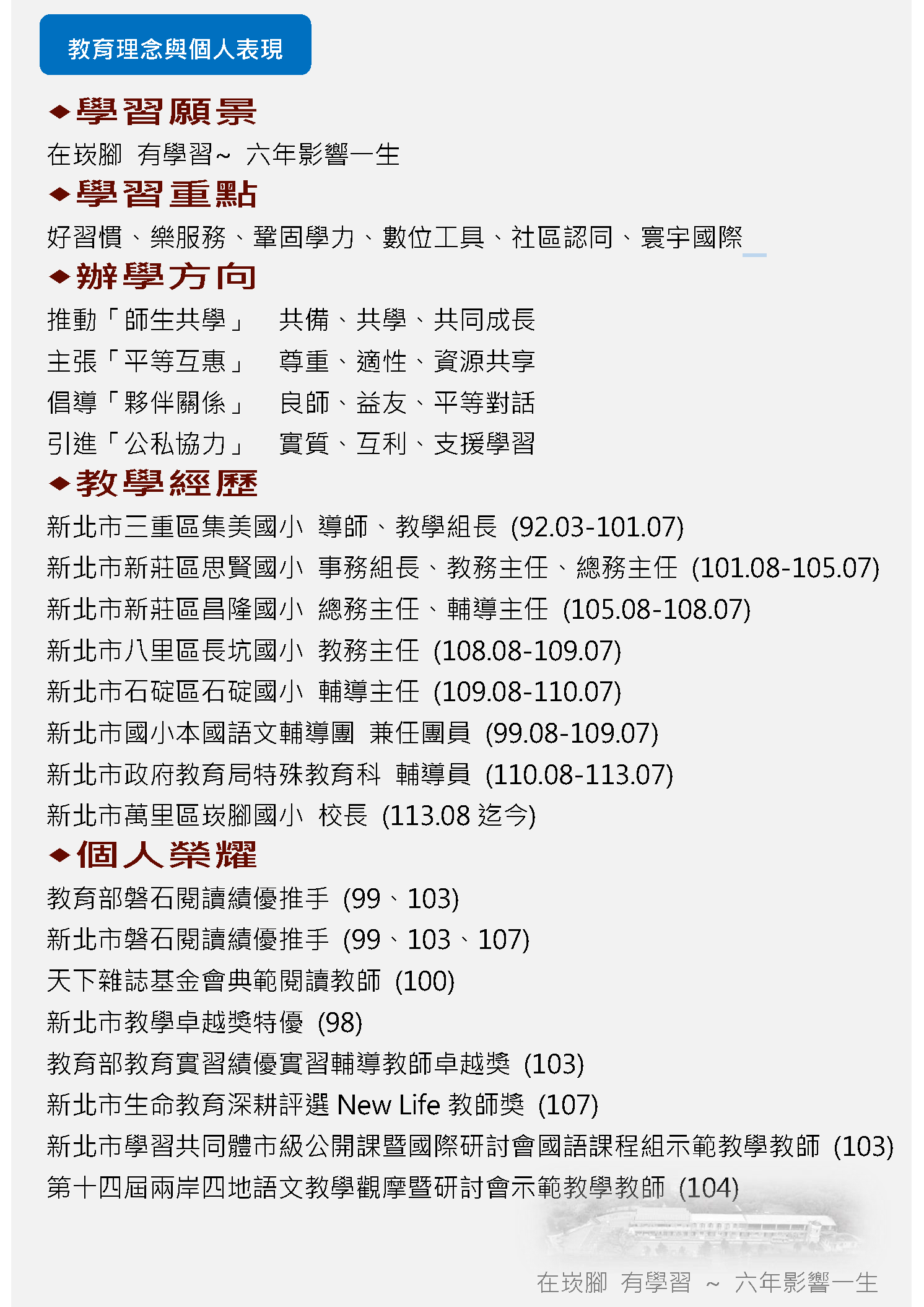 校長資料2