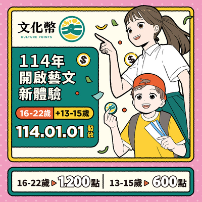轉知：114年文化禮金發放事宜圖片