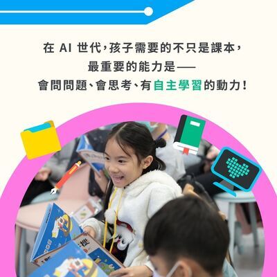 財團法人中華民國兒童福利聯盟基金會【AI陪學工具工作坊】資訊圖片