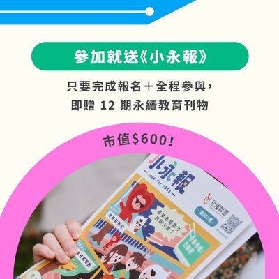 財團法人中華民國兒童福利聯盟基金會【AI陪學工具工作坊】資訊圖片