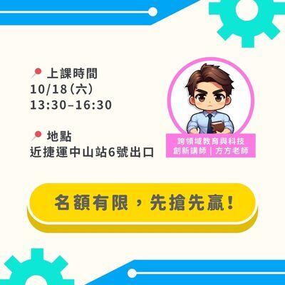 財團法人中華民國兒童福利聯盟基金會【AI陪學工具工作坊】資訊圖片