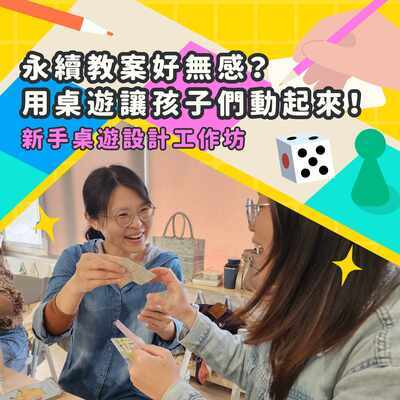 公告中華民國兒童福利聯盟基金會AI陪學工具工作坊資訊圖片