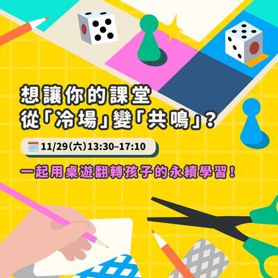 公告中華民國兒童福利聯盟基金會AI陪學工具工作坊資訊圖片