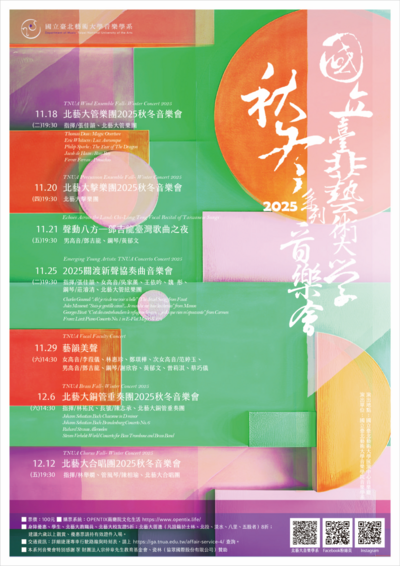 檢送國立臺北藝術大學音樂學系辦理之「北藝大2025秋冬系列音樂會」電子文宣(EDM)圖片