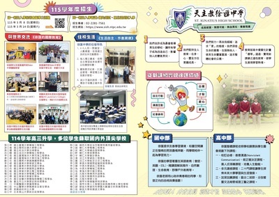 徐匯中學招生文宣(辦學理念)圖片