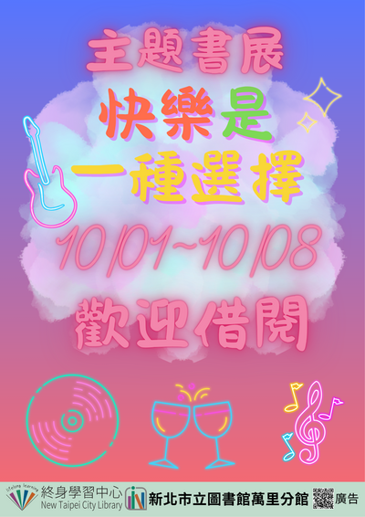 10月主題書展1