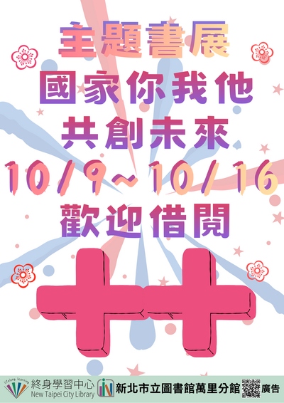 10月主題書展2