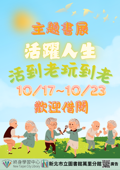 10月主題書展3
