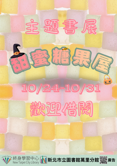 10月主題書展4