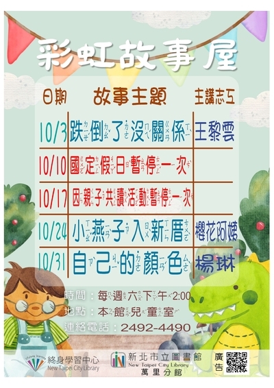 10月彩虹故事屋