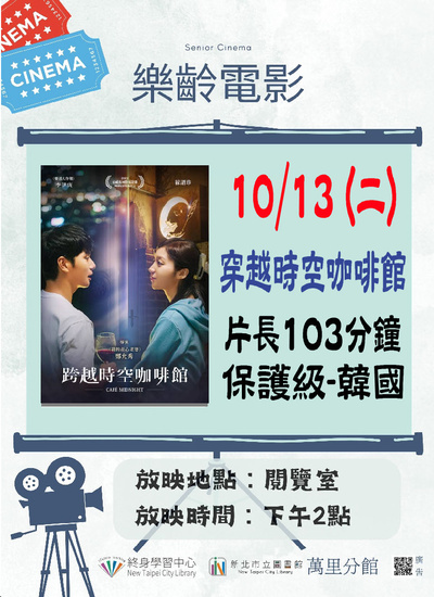 10月樂齡電影