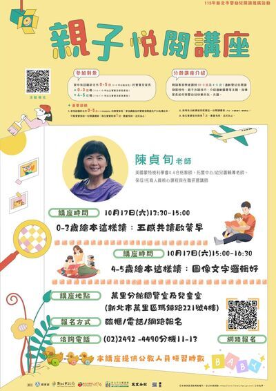 1017親子閱讀講座