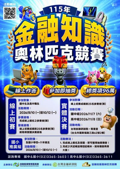 115年金融知識線上競賽海報