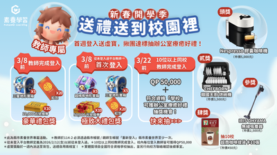 「PaGamO 新春開學季｜送禮送到校園活動DM(教師)