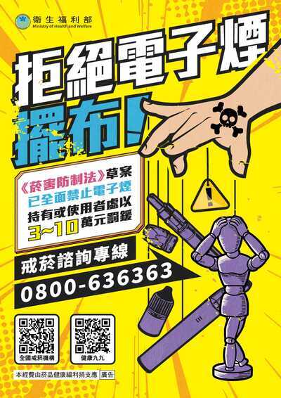 電子菸宣導