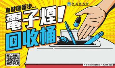 電子菸宣導