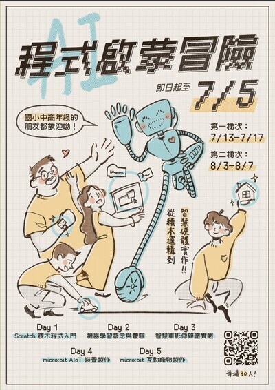 程式啟蒙冒險海報