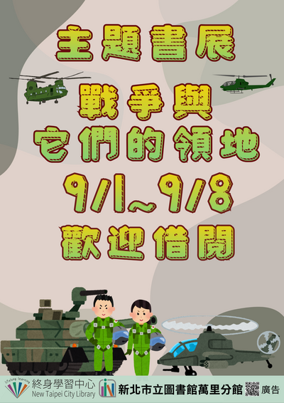 主題書展1