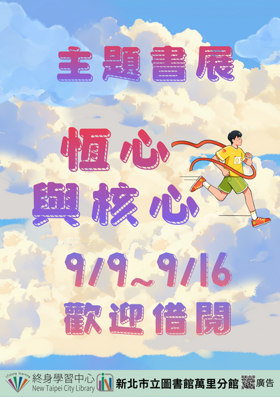 主題書展2
