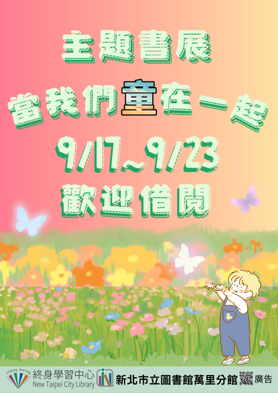 主題書展3