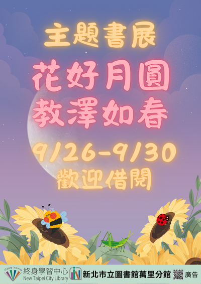 主題書展4