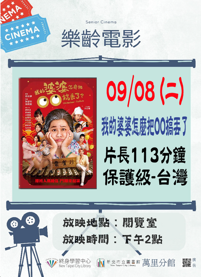 9月樂齡電影