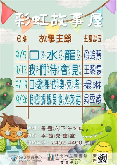 9月彩虹故事屋