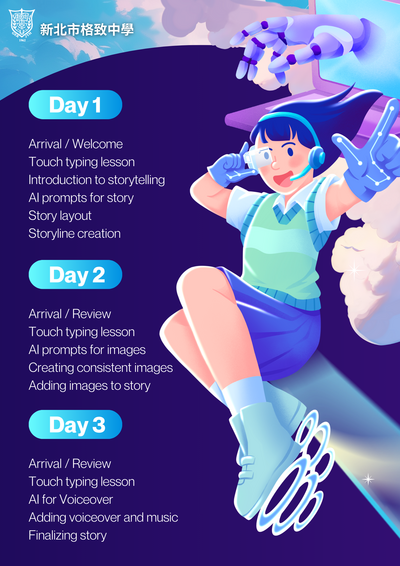 格致中學寒假英語營隊日程海報圖片