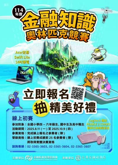 檢送「114年金融知識線上競賽活動辦法」乙份圖片