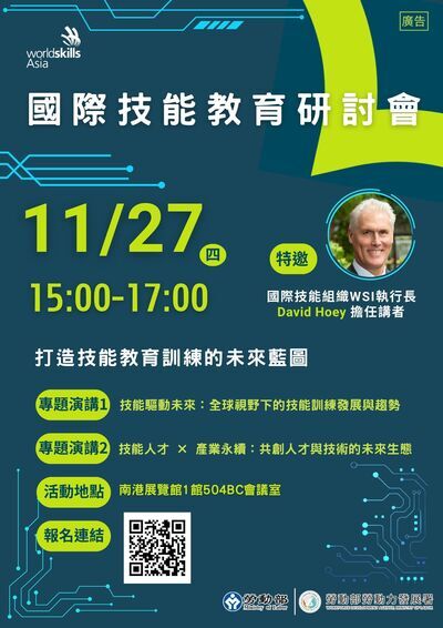 勞動部勞動力發展署辦理「2025亞洲技能競賽國際技能教育研討會」圖片