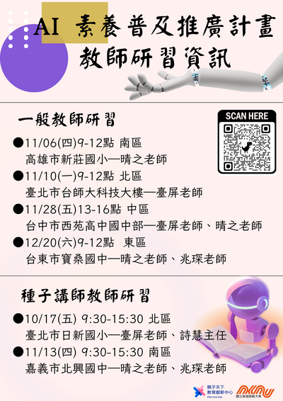 函轉AI 素養普及教材推廣研習_宣傳海報1份圖片