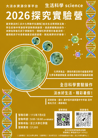 2026科學營海報