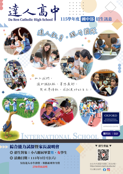 115學年度達人高中招生訊息