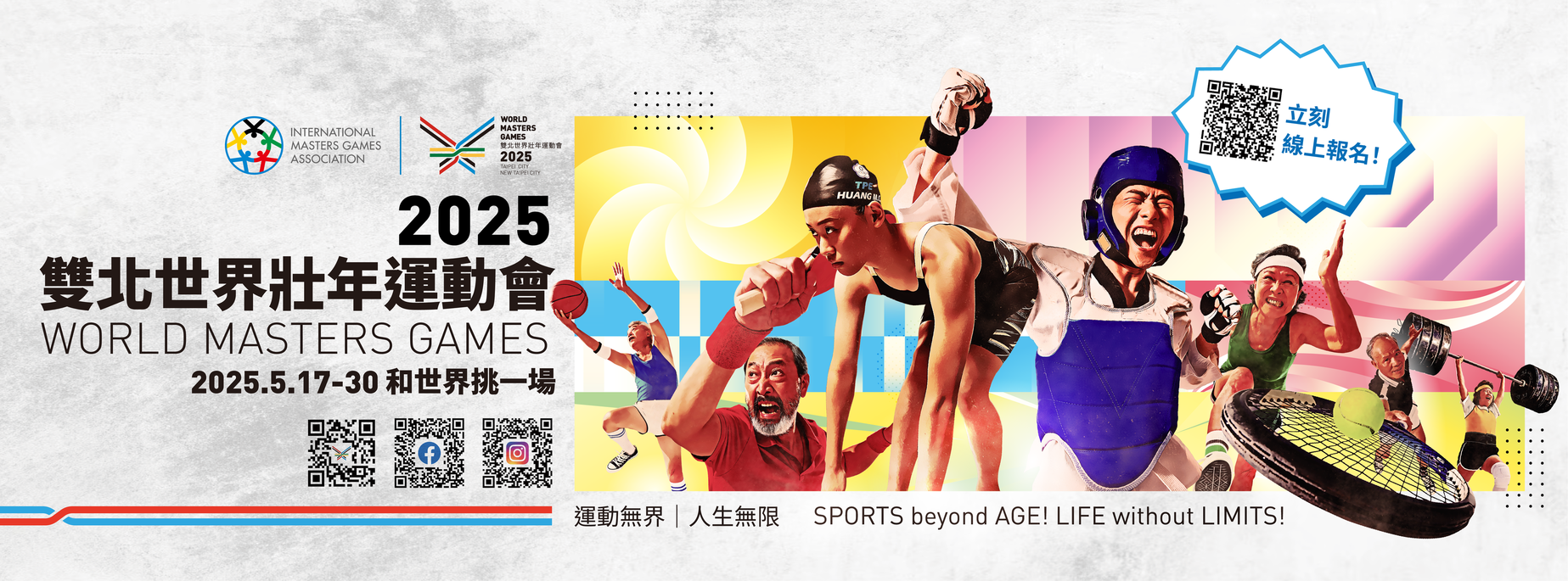 連結到2025雙北市壯運1