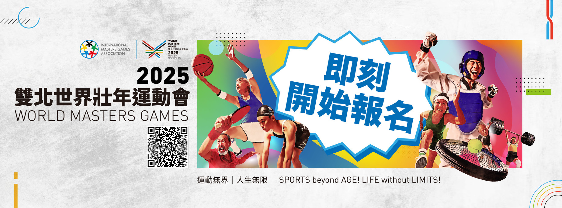 連結到2025雙北市壯運2