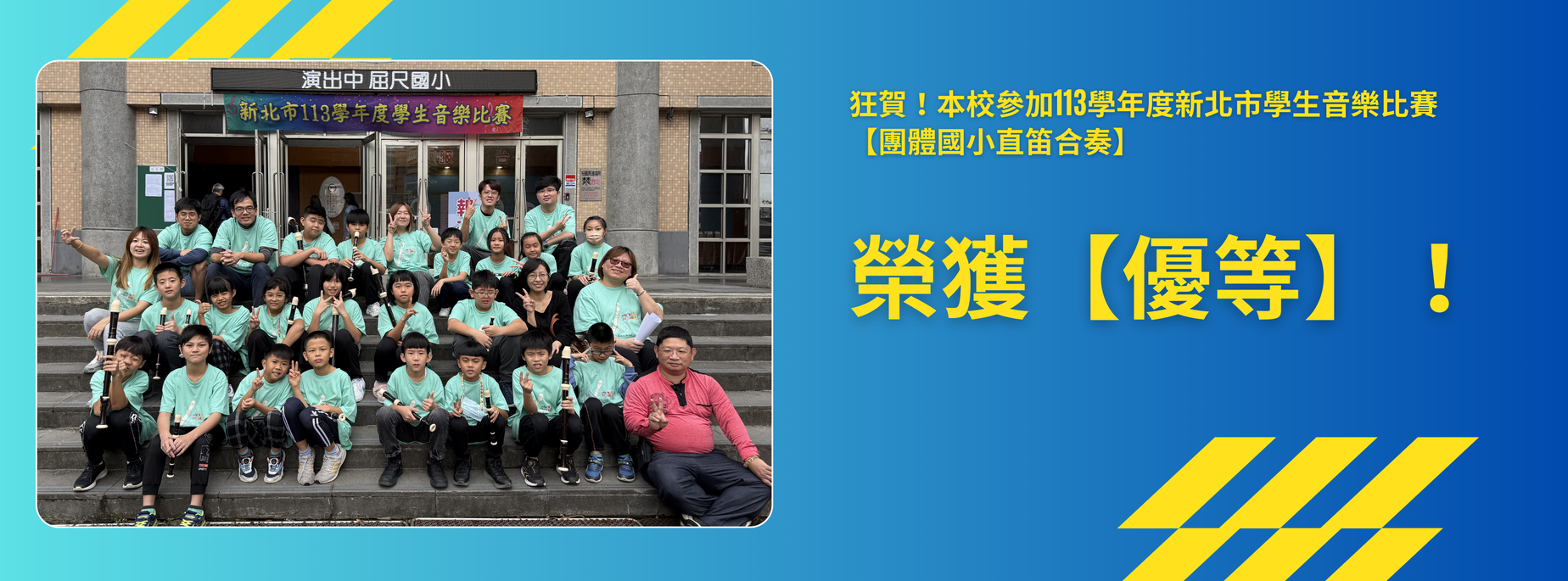 連結到113學生音樂比賽優等